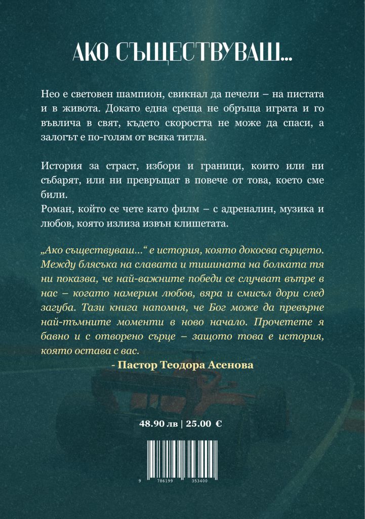 Книга ,,Ако съществуваш…” от Рая Аламурова - Image 2