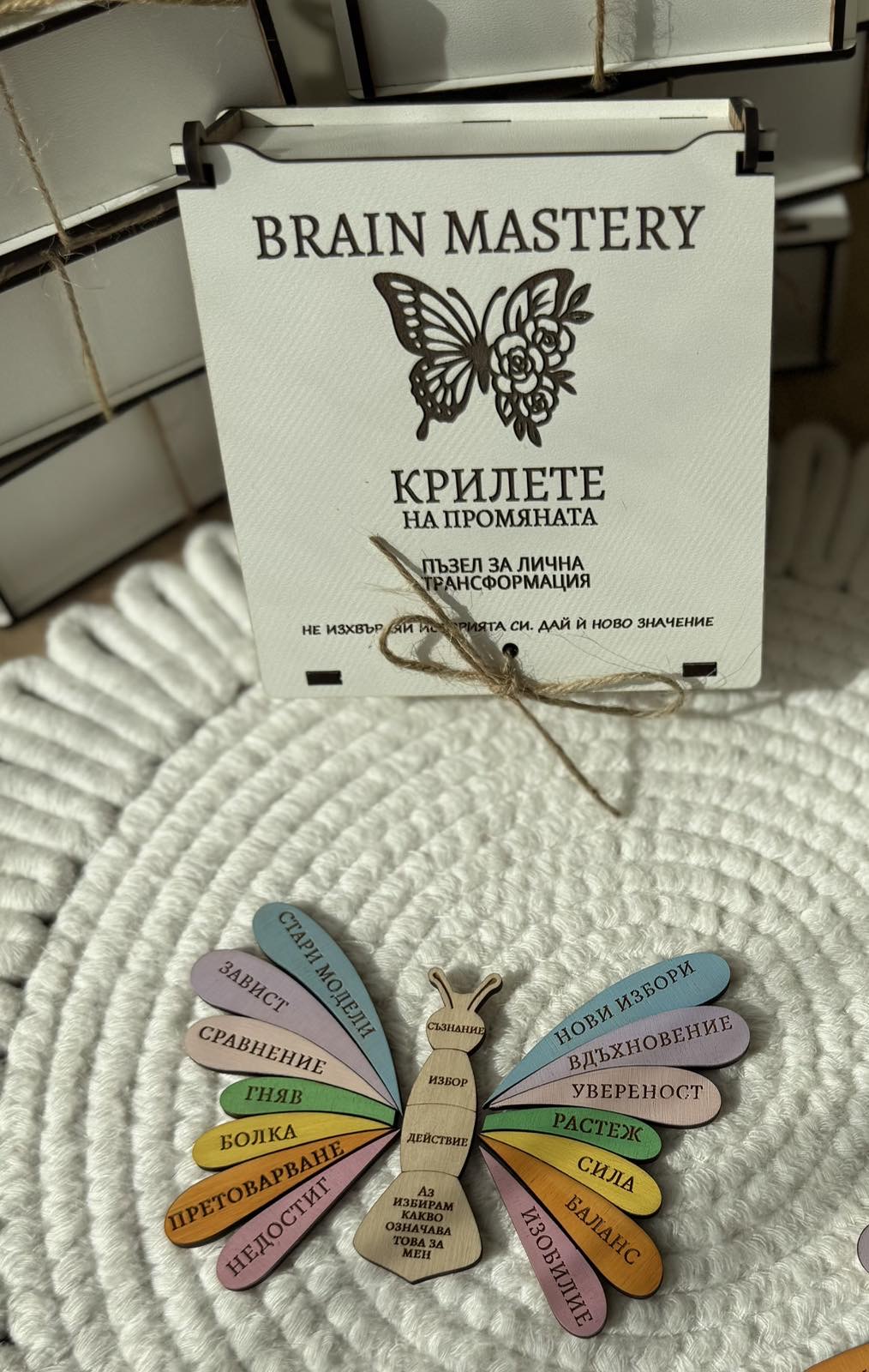 Цветен дървен пъзел "Крилете на промяната" във формата на пеперуда с кутията му.